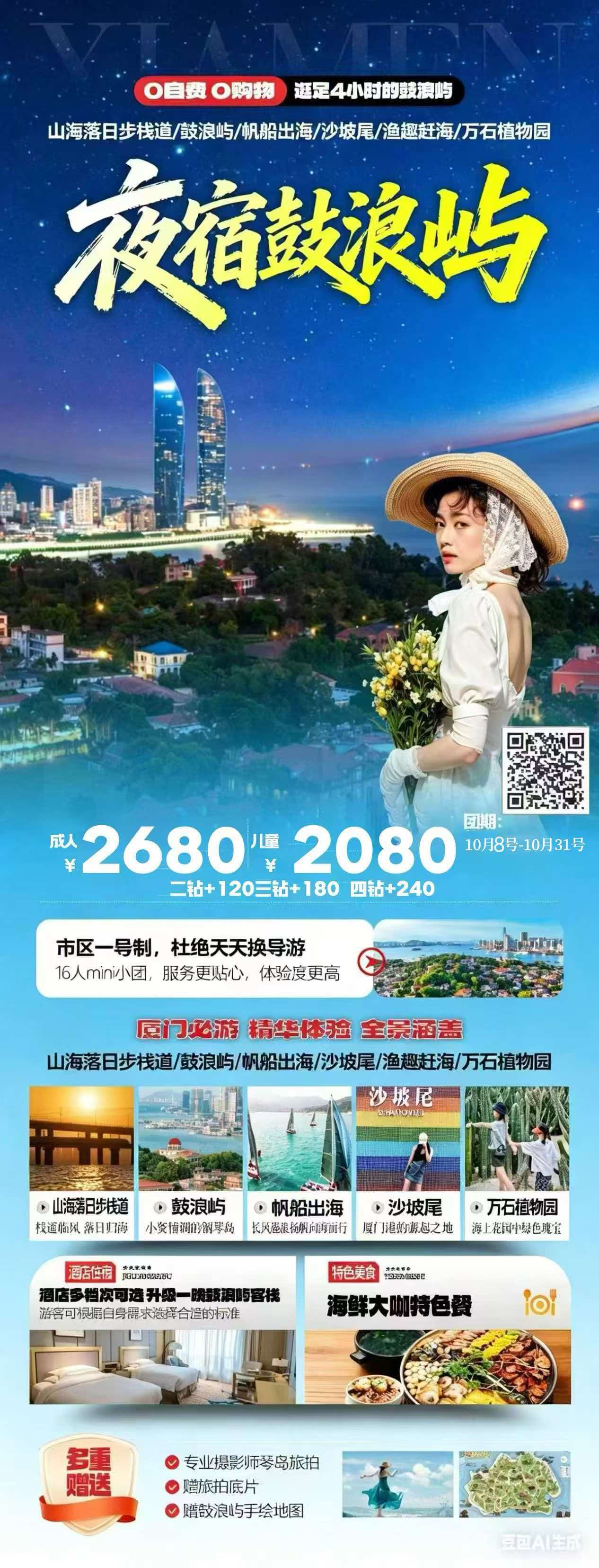 微夜宿鼓浪屿信图片_20261006153939_6_3273.jpg