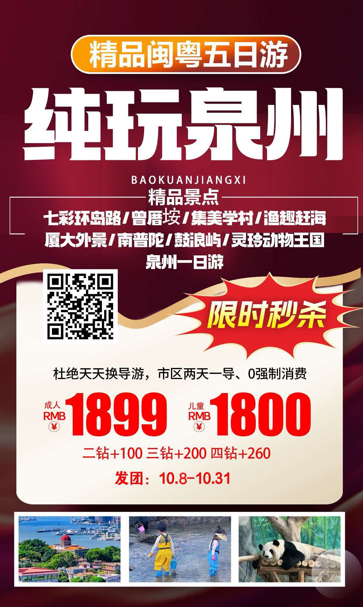 纯玩泉州微信图片_20261006153943_10_3273.jpg