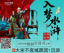 如梦水浒