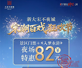 宋潮百戏狂欢节