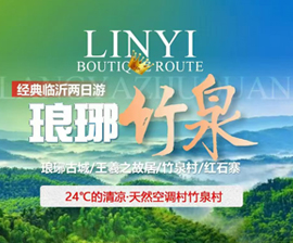 琅琊竹泉