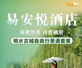 易安悦酒店