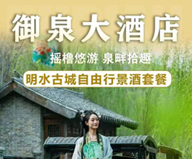 御泉大酒店