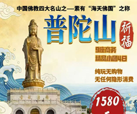 普陀山祈福