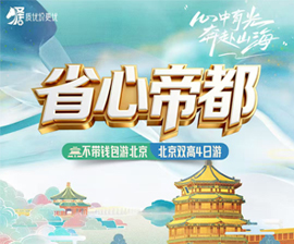 省心帝都