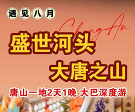 盛世河头大唐之山