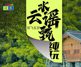 云水谣
