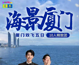 海景厦门