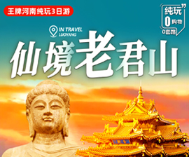 仙境老君山