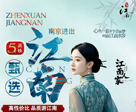 江南人家