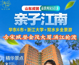亲子江南