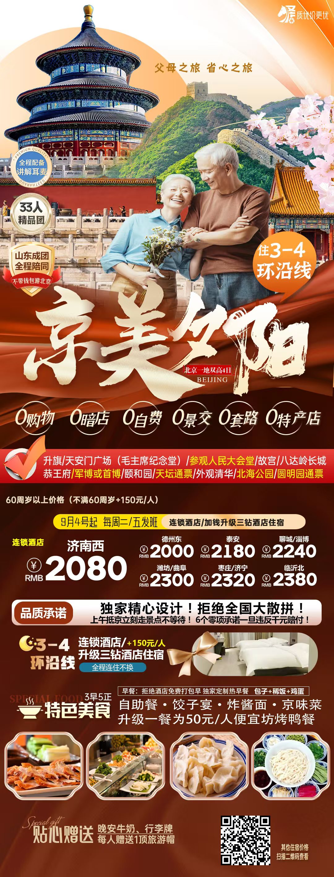 京美夕阳