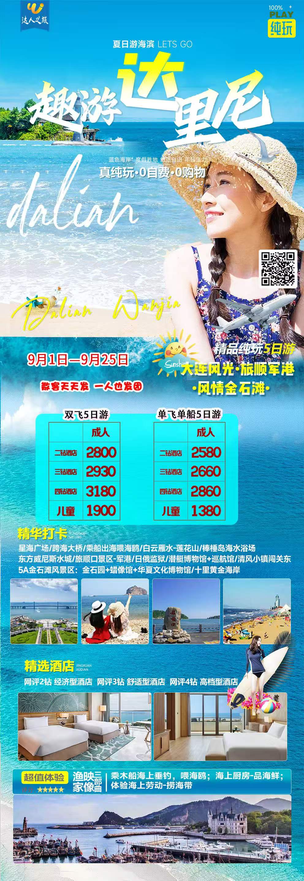 趣游大里尼