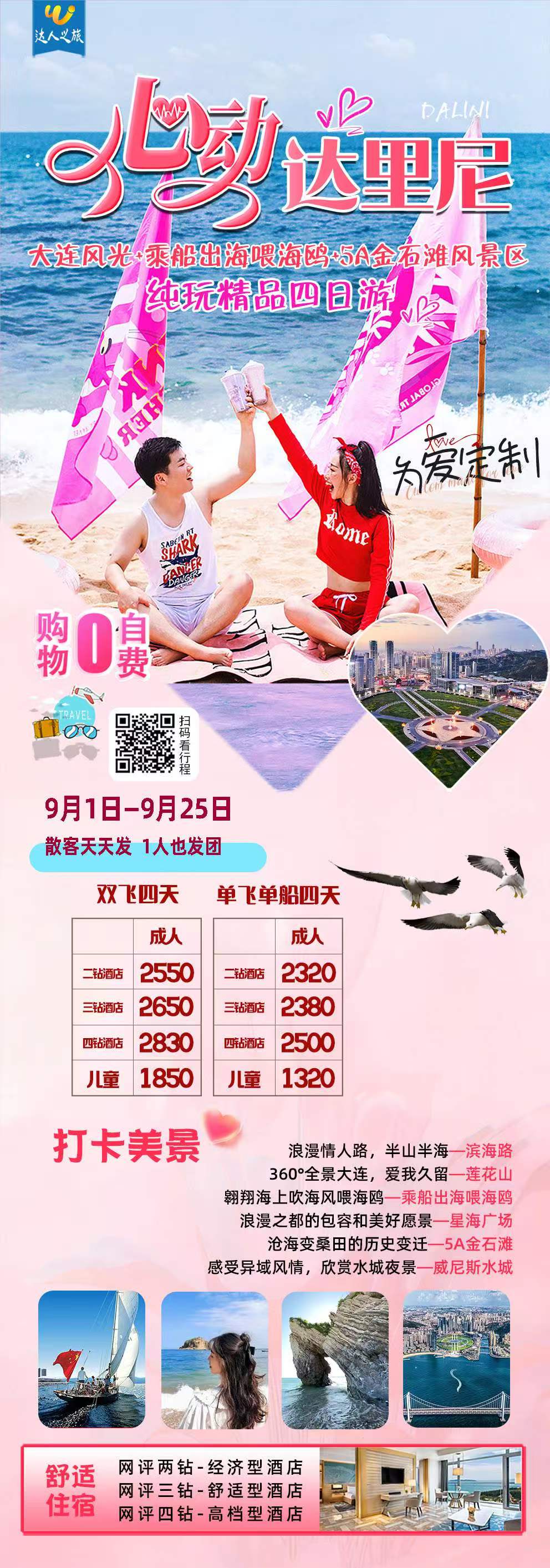心动达里尼