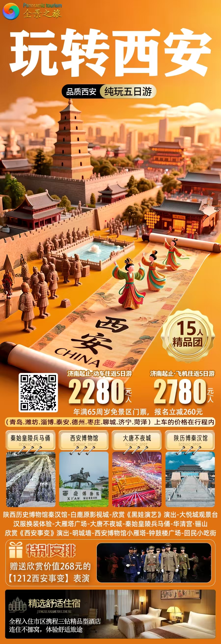 玩转西安