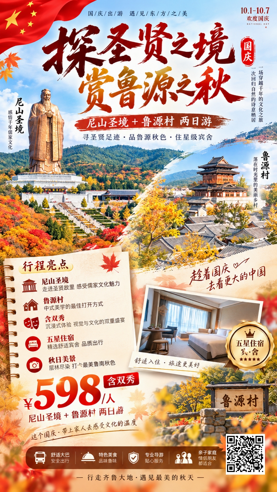 圣境+鲁源二日