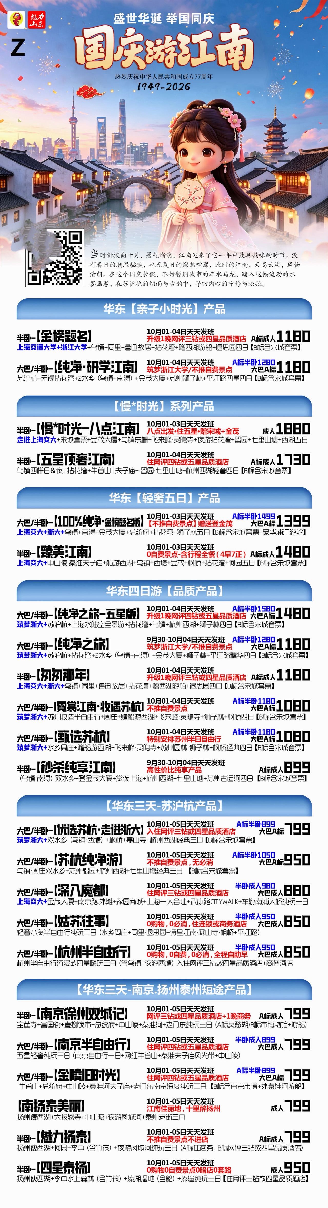 苏沪杭江南集锦