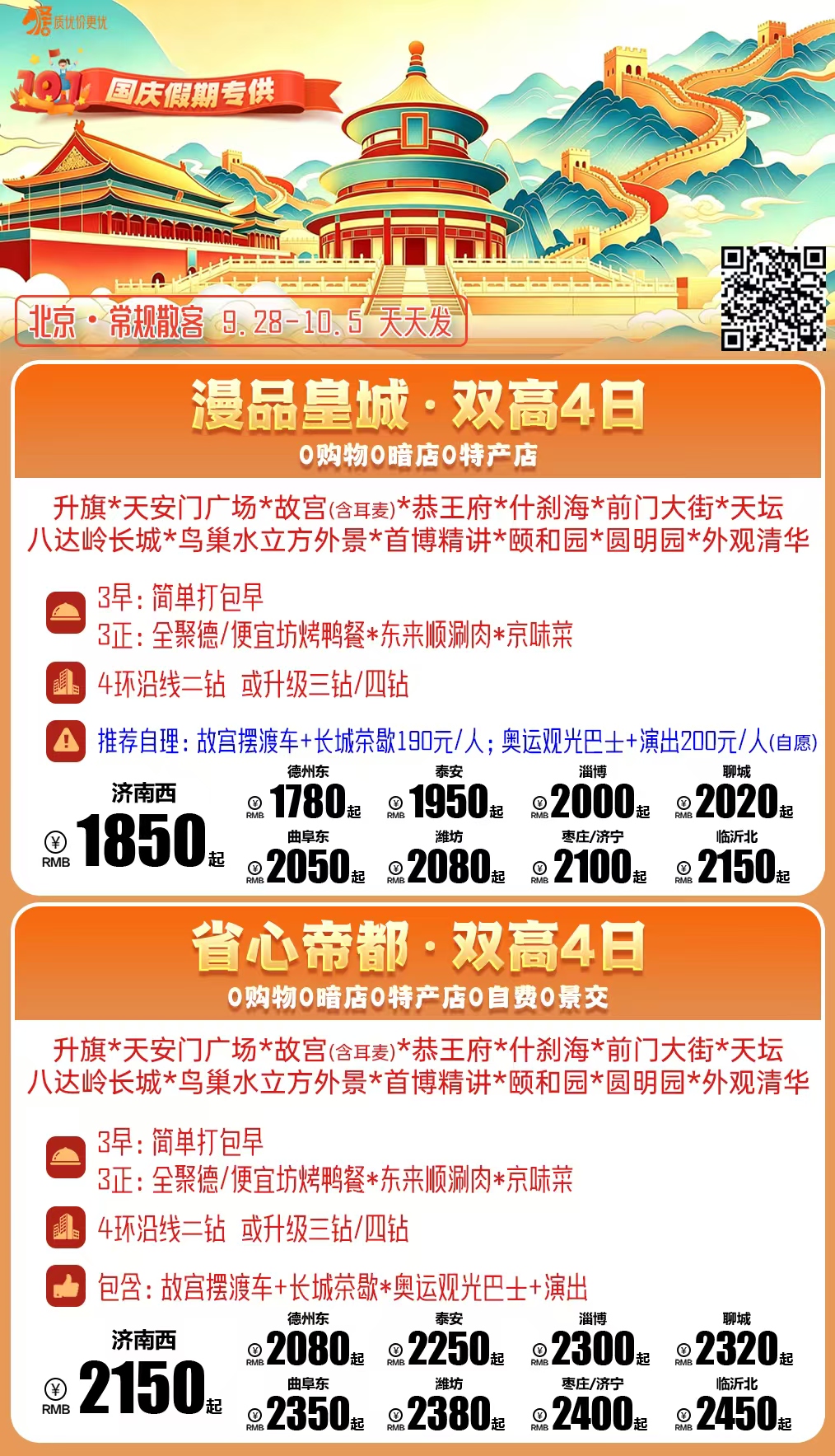 漫品皇城
