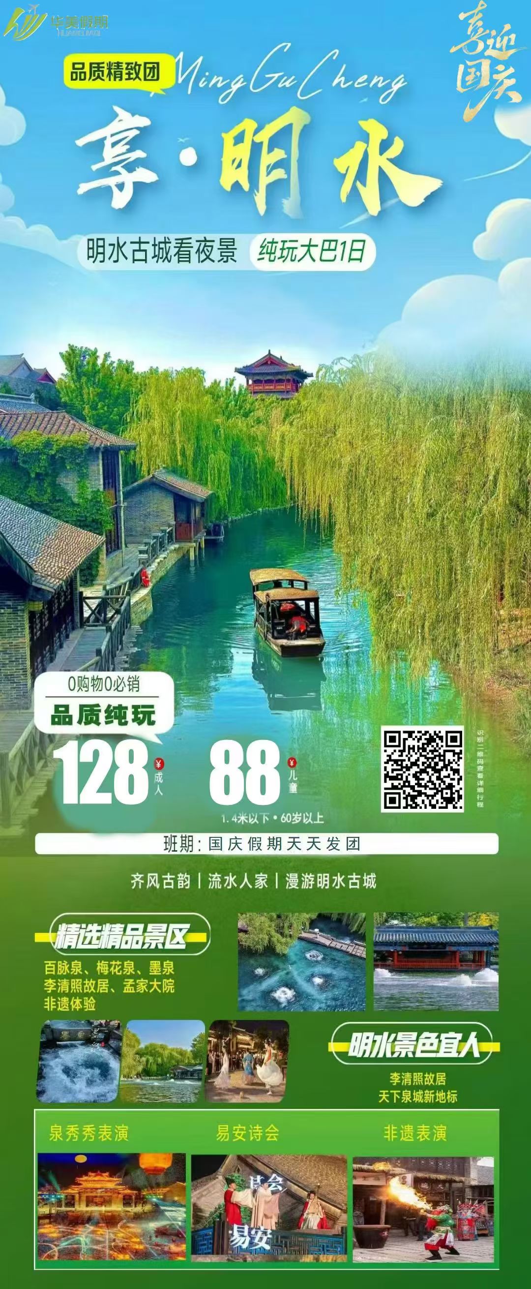 明水古城