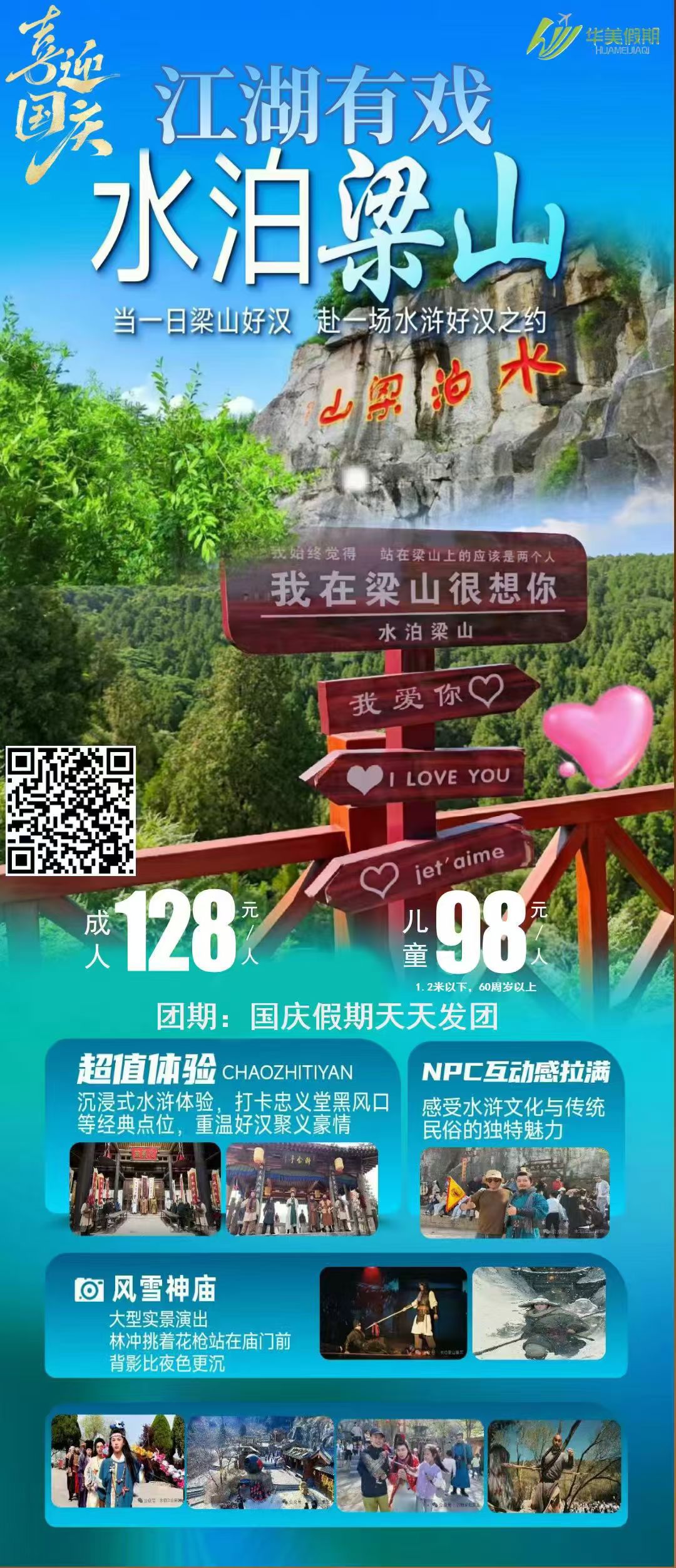 水泊梁山