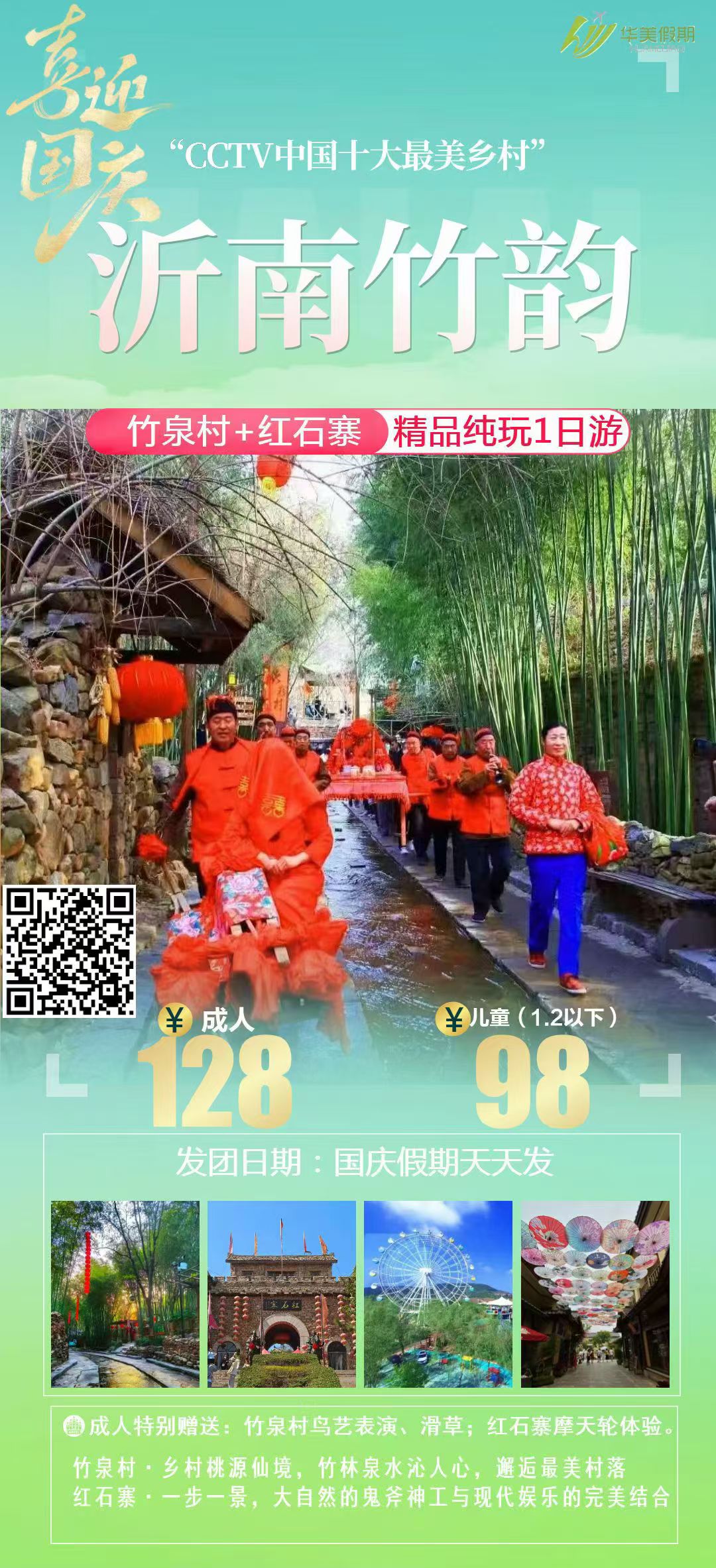竹泉村红石寨一日游