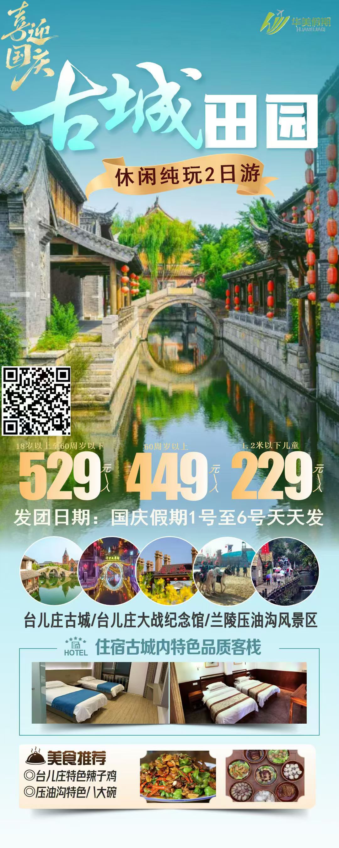 古城田园二日游