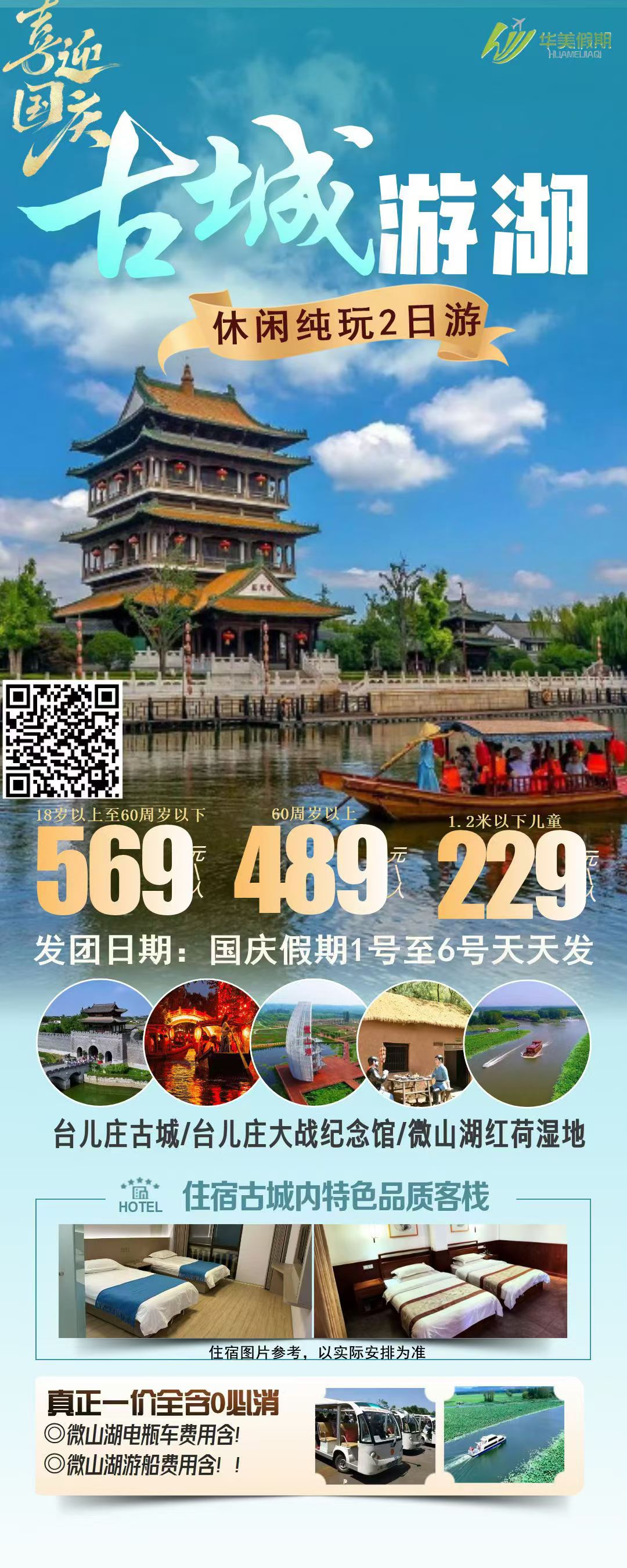 古城游湖二日游