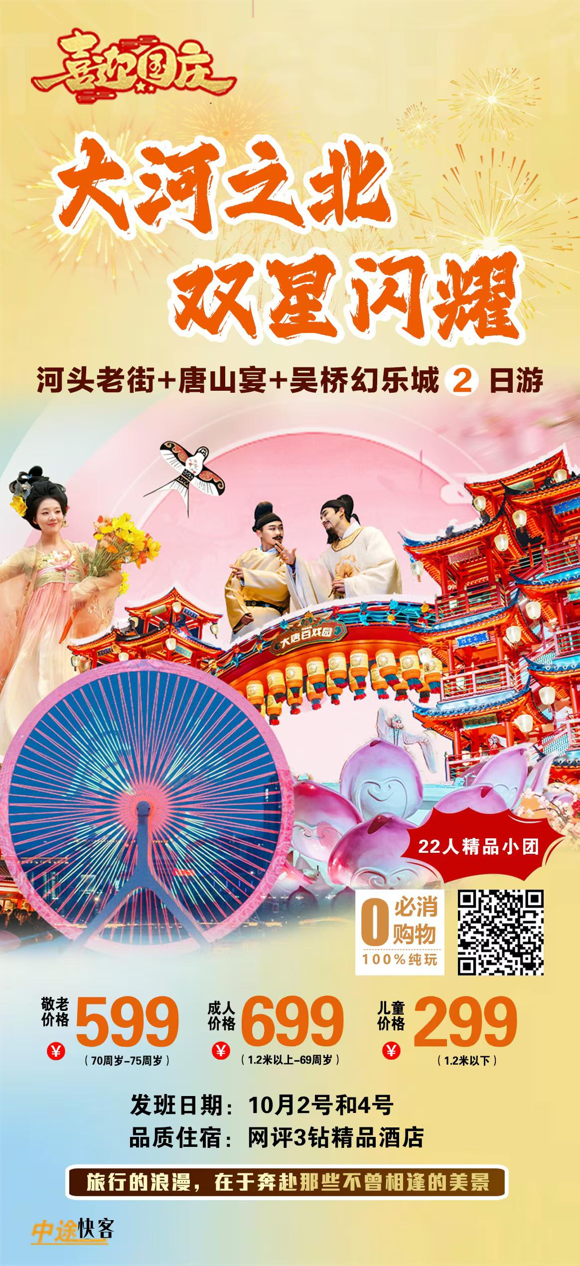 唐山吴桥杂技二日游