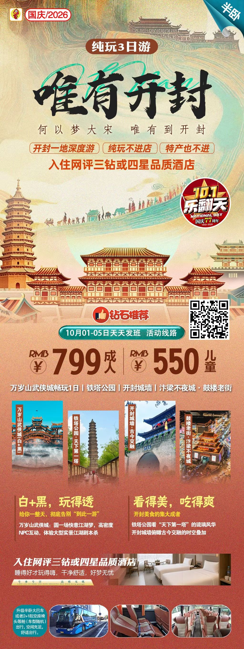 唯有开封