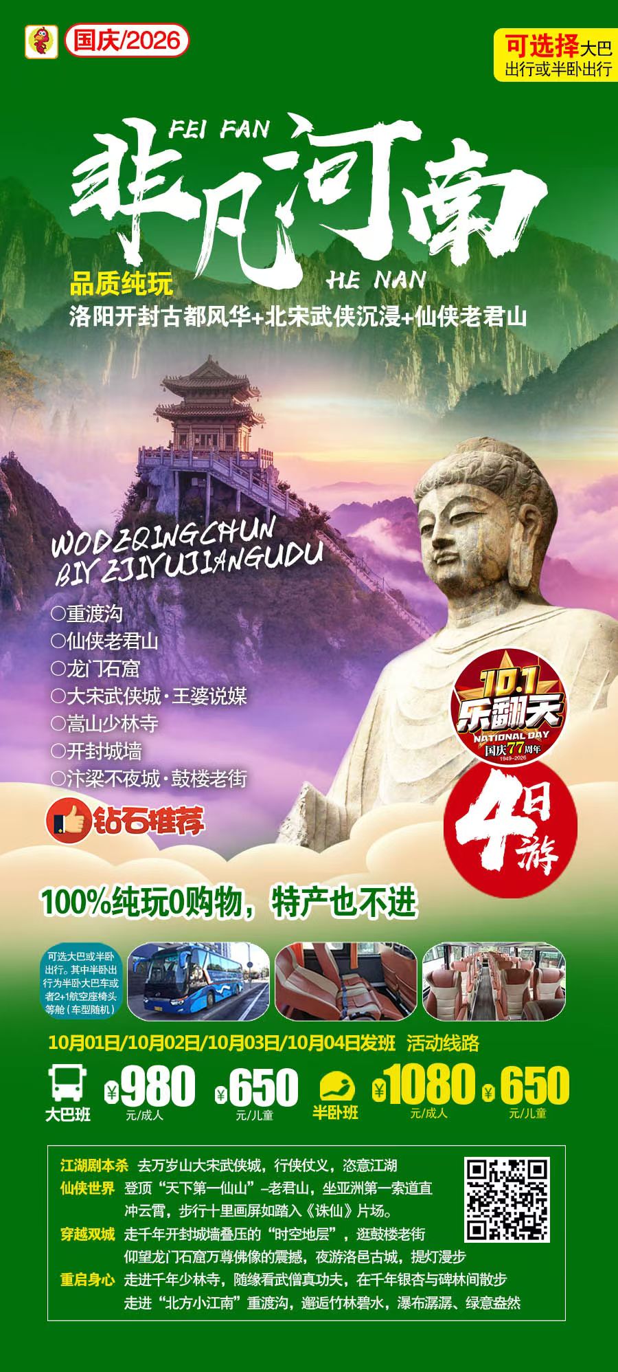 非凡河南