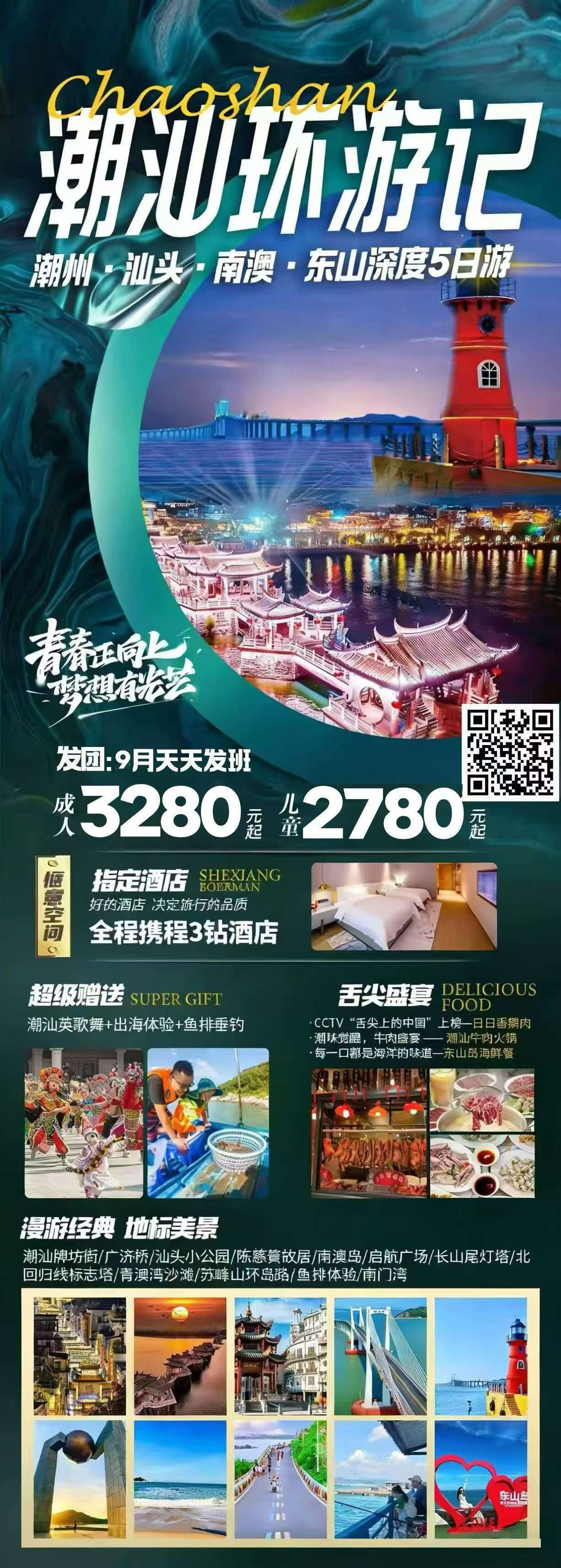 潮汕环游
