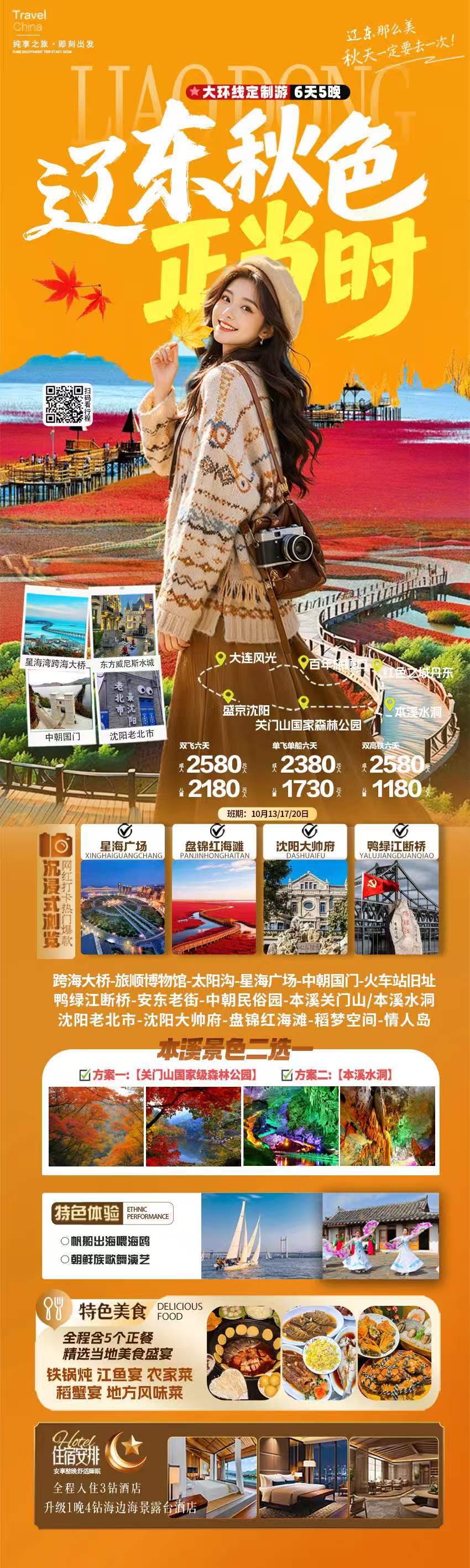 大连丹东沈阳环线游