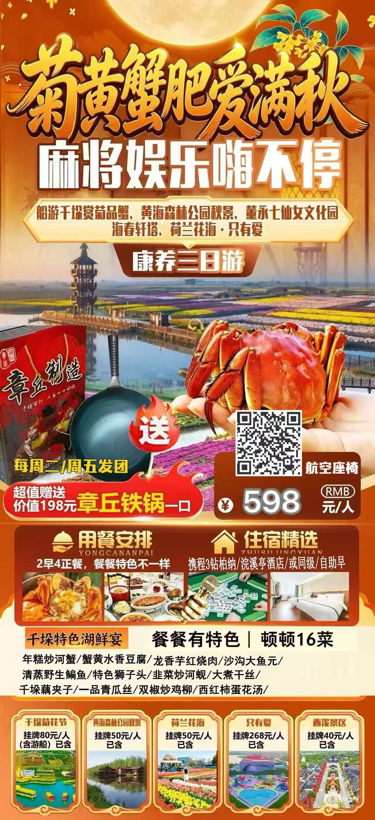 船游千垛赏荷品蟹，黄海森林公园秋景，董永七仙女文化园