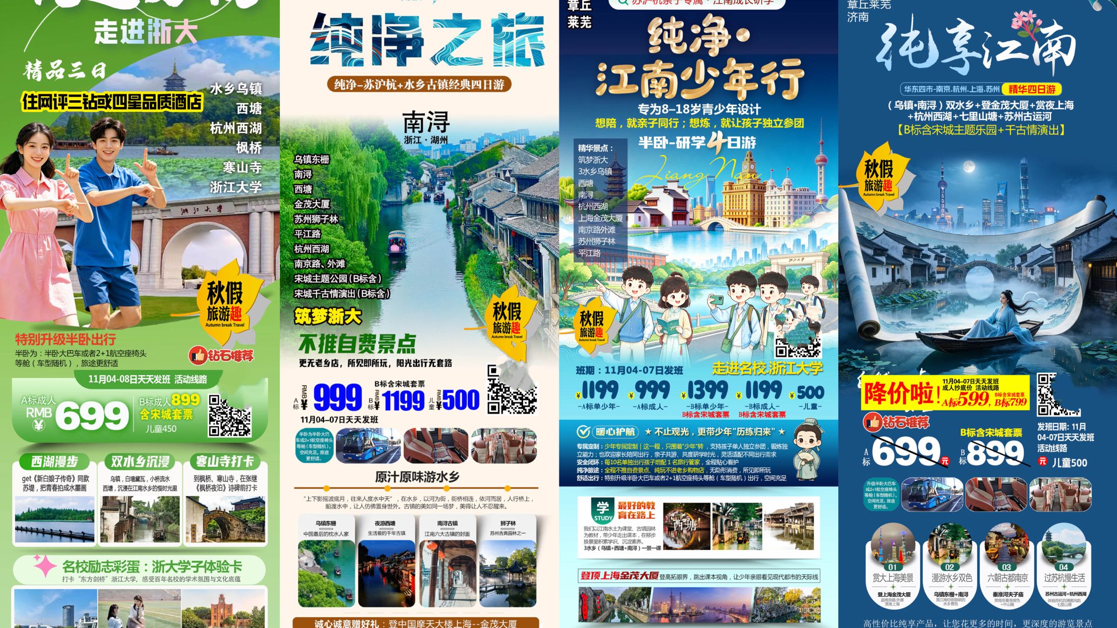 纯净江南，走进浙大